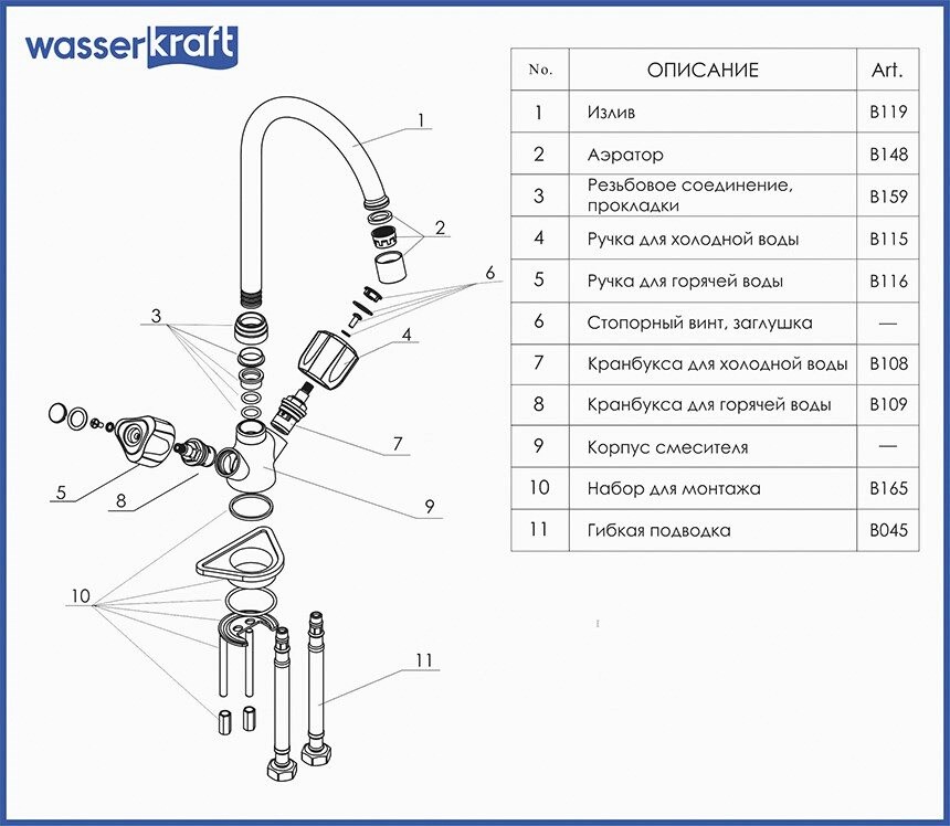 Смеситель для кухни WasserKRAFT Amper 2907