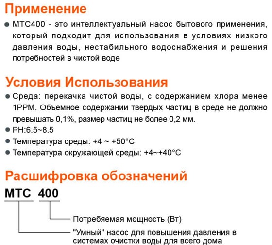 Насосная станция LEO MTC 400, 400 Вт, 220В, Qmax. 4,2 m3h, Hmax. 40 m, Wi-Fi 2204