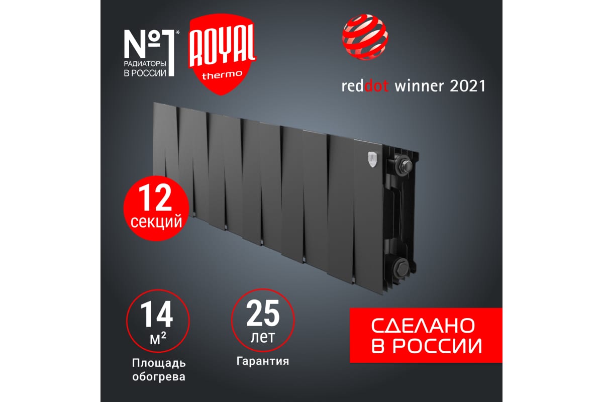 Радиатор Royal Thermo PianoForte 200 /Noir Sable - 12 секц. НС-1346003