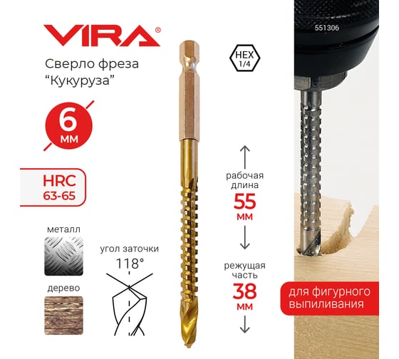 Сверло-фреза Кукуруза 6 мм; 1/4HEX-E VIRA 551306