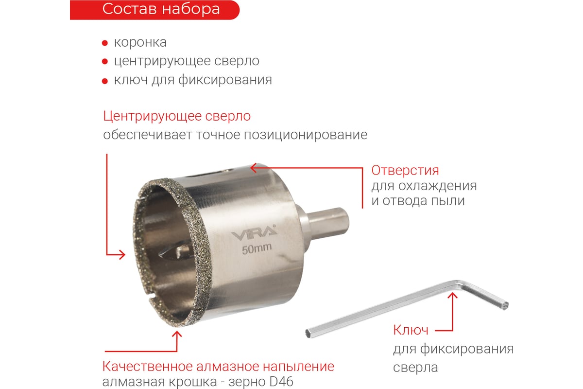 Коронка алмазная по керамике 50 мм, трехгранный хвостовик VIRA 559517