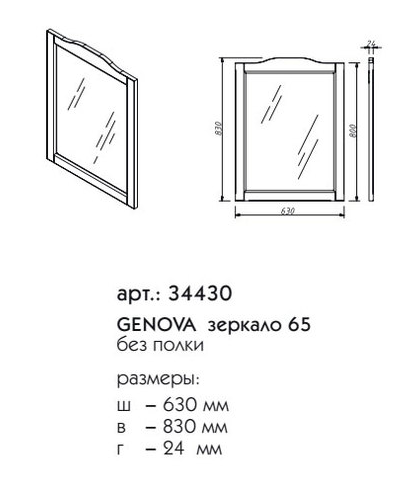 Мебель для ванной Caprigo Genova 80 см, 1 ящик, 2 дверцы, арктик