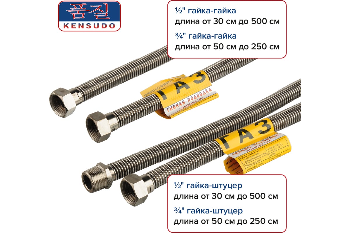 Подвод газовый Kensudo сильфон 3/4", 200 см, в/в 26735