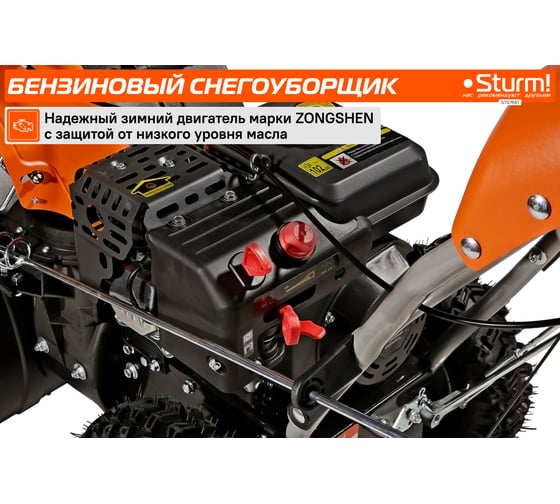 Бензиновый снегоуборщик Sturm STG7661