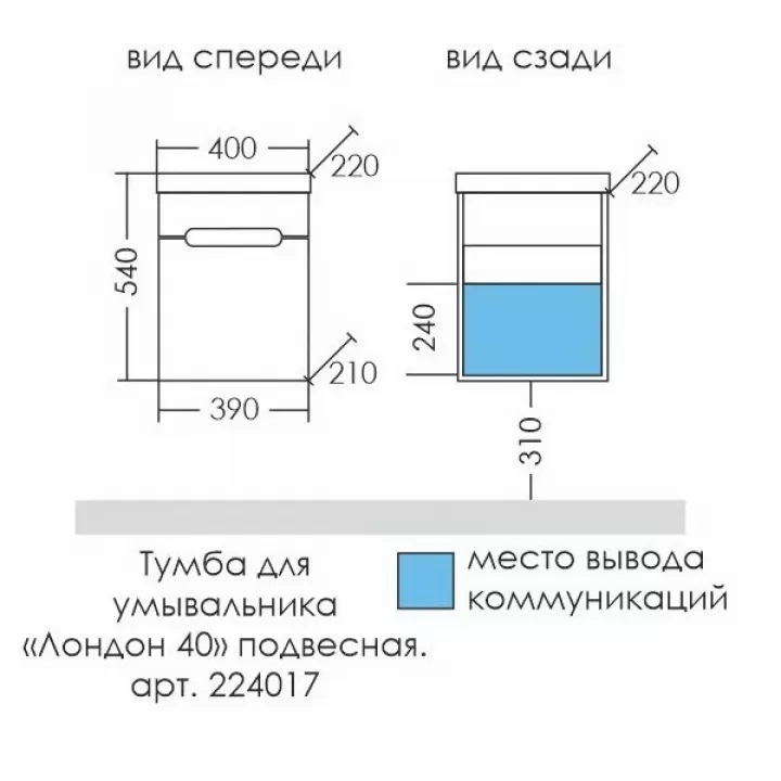 Тумба с раковиной Санта Лондон 40 см белый