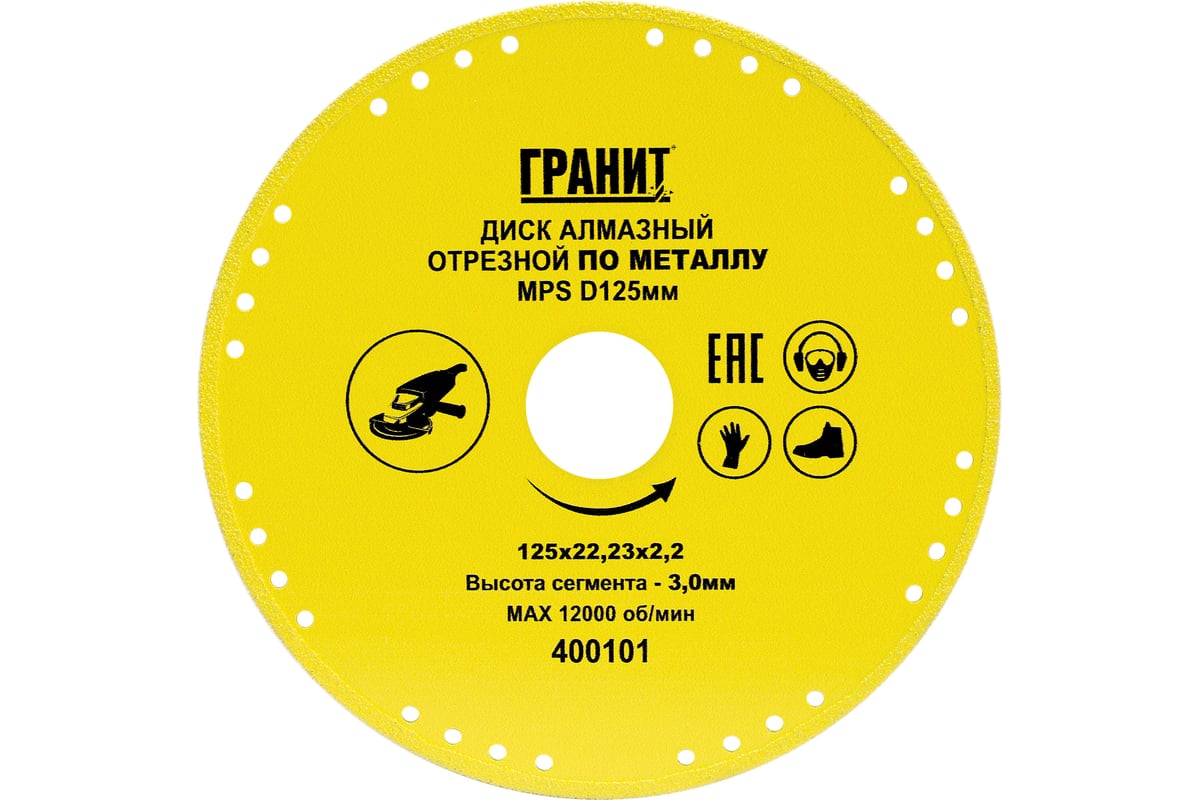 Диск алмазный отрезной по металлу MPS (125x22.23x2.2x3 мм) Гранит 400101