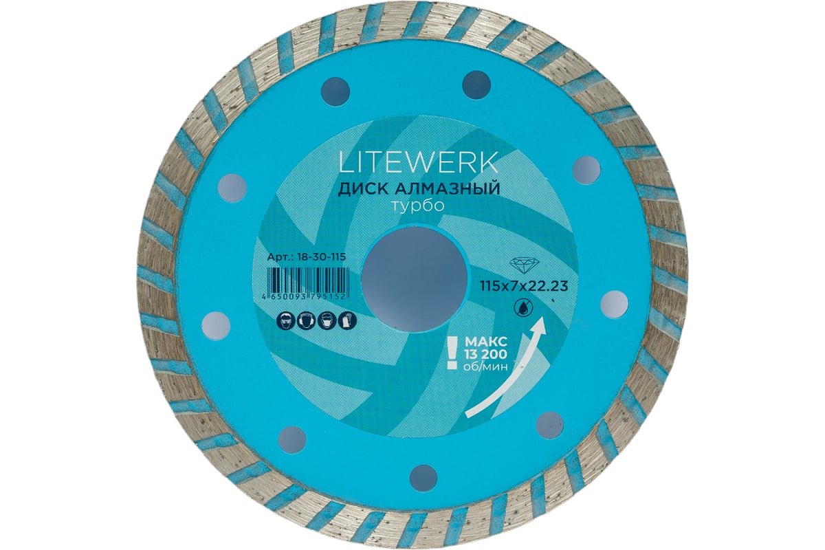 Диск алмазный турбо (115х22.23 мм) LITEWERK 18-30-115