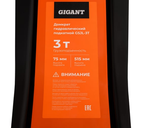 Гидравлический подкатной домкрат Gigant 3т низкий профиль, быстрый подъем, 2х цилиндровый, подхват-75мм, подъем-515мм, GSJL-3T