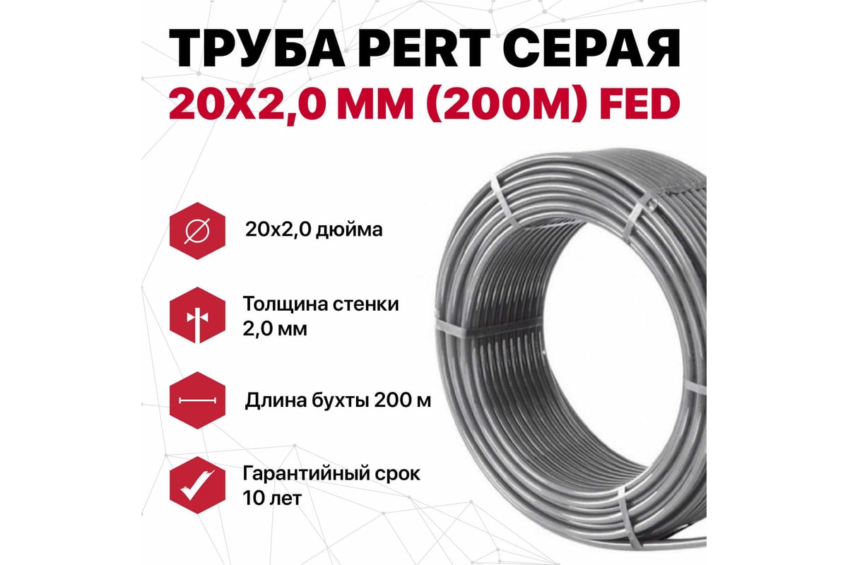 Труба PERT FED 20x2 мм, 200 м, серая 2055834