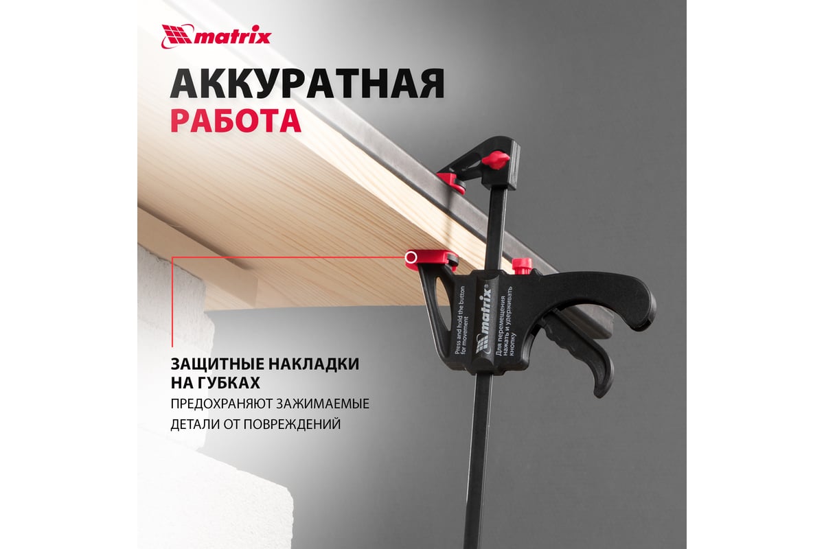 Универсальная F-образная струбцина 200 х 315 х 45 мм, пластмассовый корпус Matrix 20562