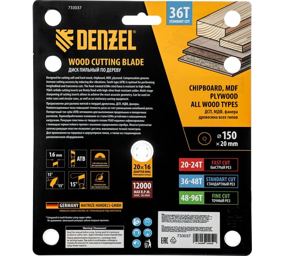 Пильный диск по дереву Denzel 150x20 мм, 36 зубов, тонкий 733037