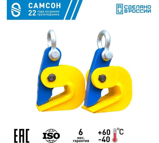 Захват для листа САМСОН ЗГЛ-1,0 скоба пара 020700092201