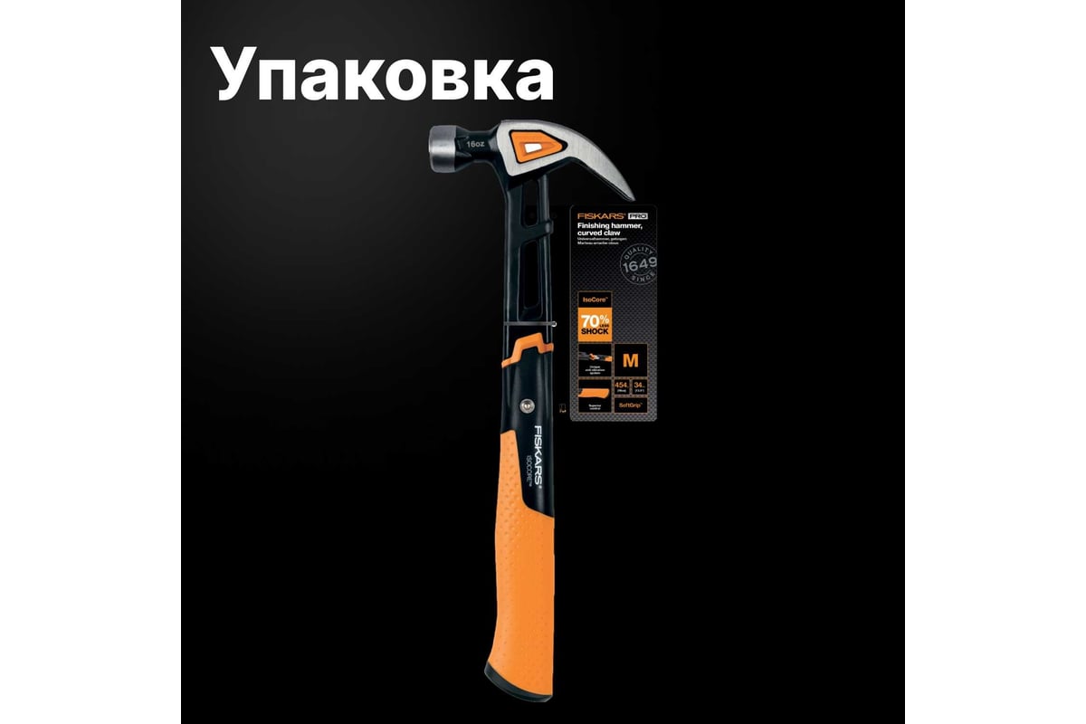 Молоток с загнутым гвоздодёром Fiskars M 16oz 13.5 дюймов 1027202