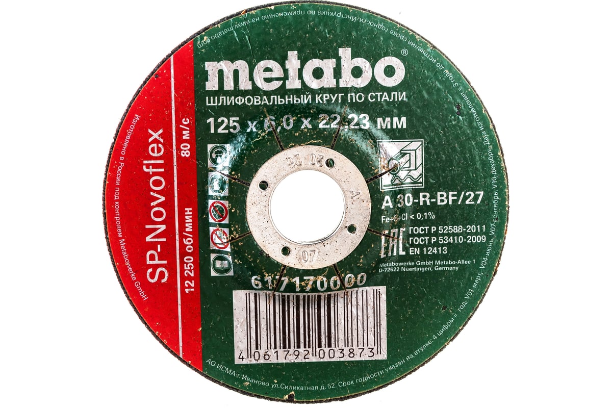 Круг обдирочный по стали SP-Novoflex (125x6x22.23 мм) Metabo 617170000