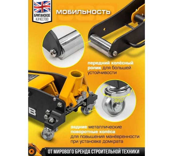 Подкатной гидравлический домкрат JCB 1.5 т, 80-355 мм JCB-TH31501(56955)