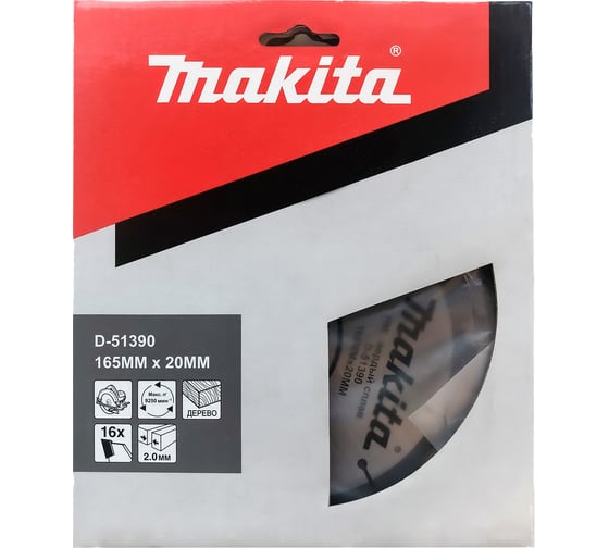 Диск пильный по дереву 165x20x1.2 мм, 16T Makita D-51390