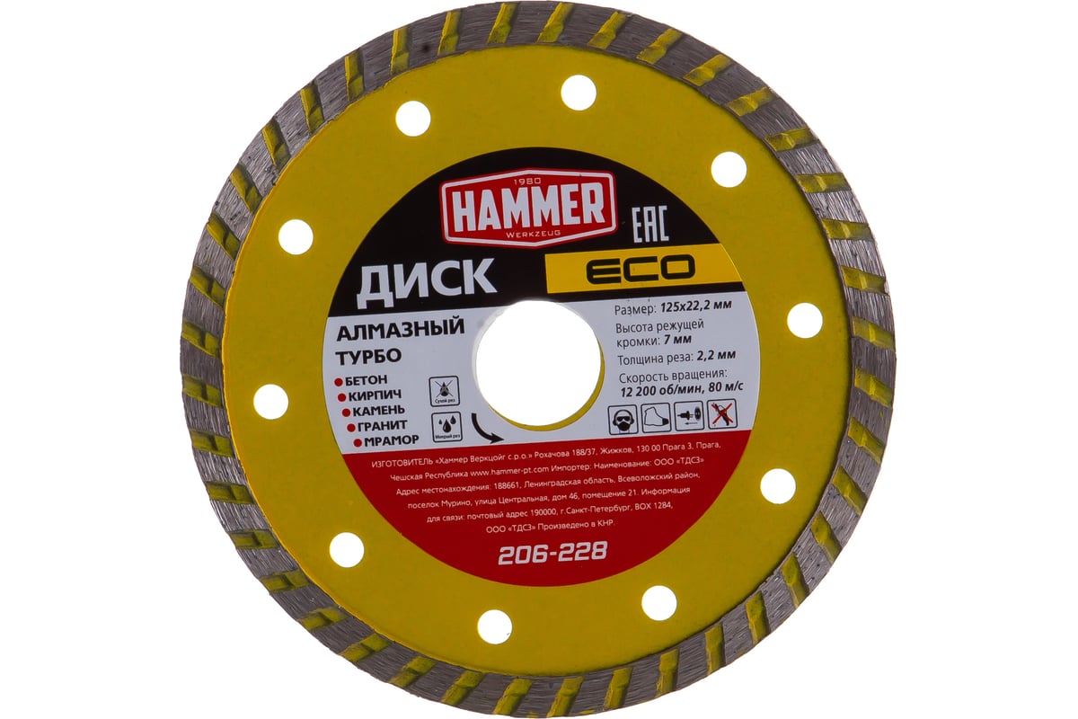 Диск алмазный Турбо ECO 206-228 (125х22 мм) Hammer 596671
