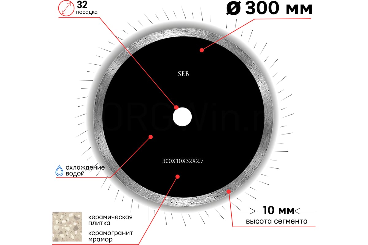Диск алмазный сплошной для керамогранита 300х10х32х2.7 мм S.E.B. 106AG-SEB30032KL