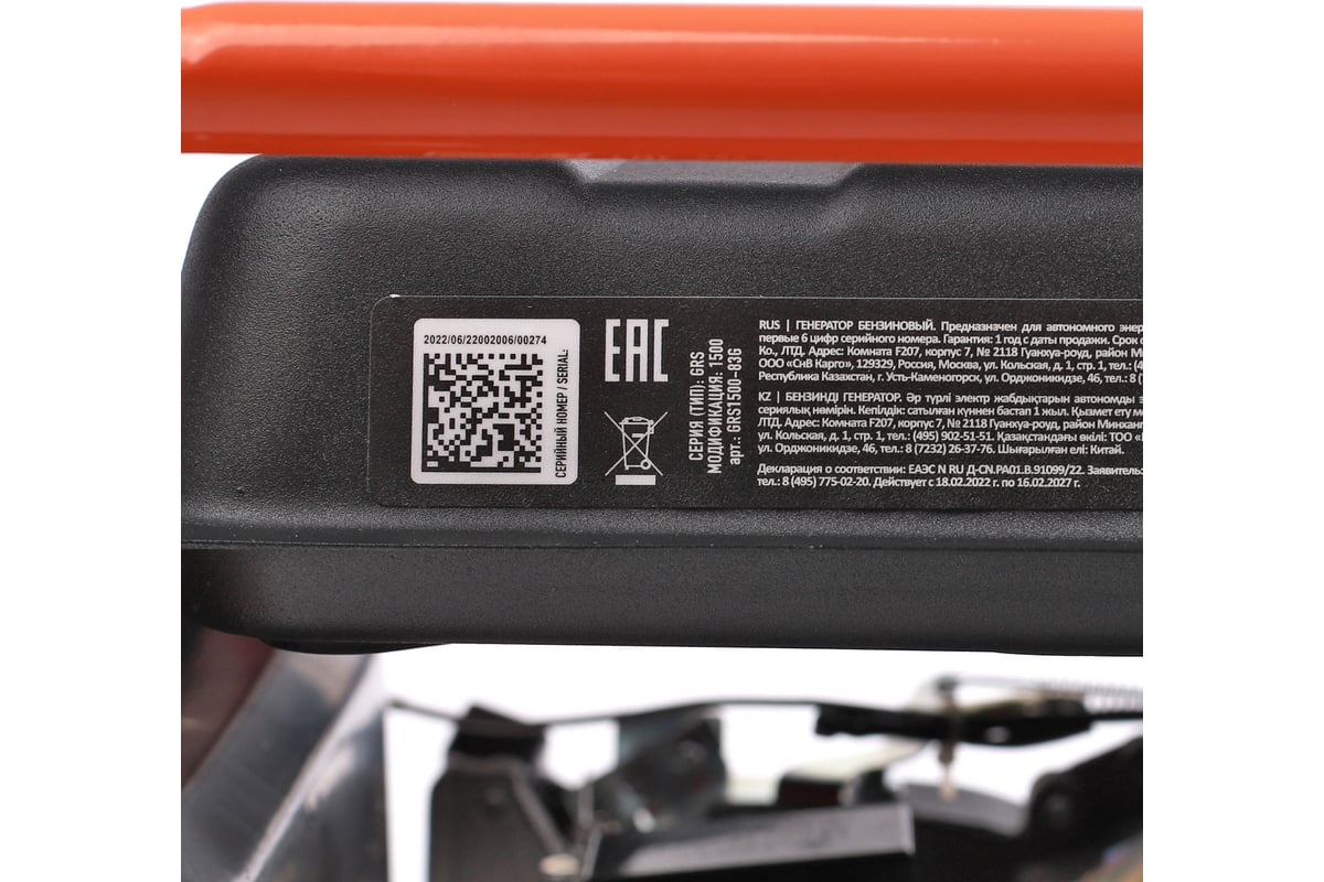 Бензиновый генератор Patriot GRS 1500 476102225