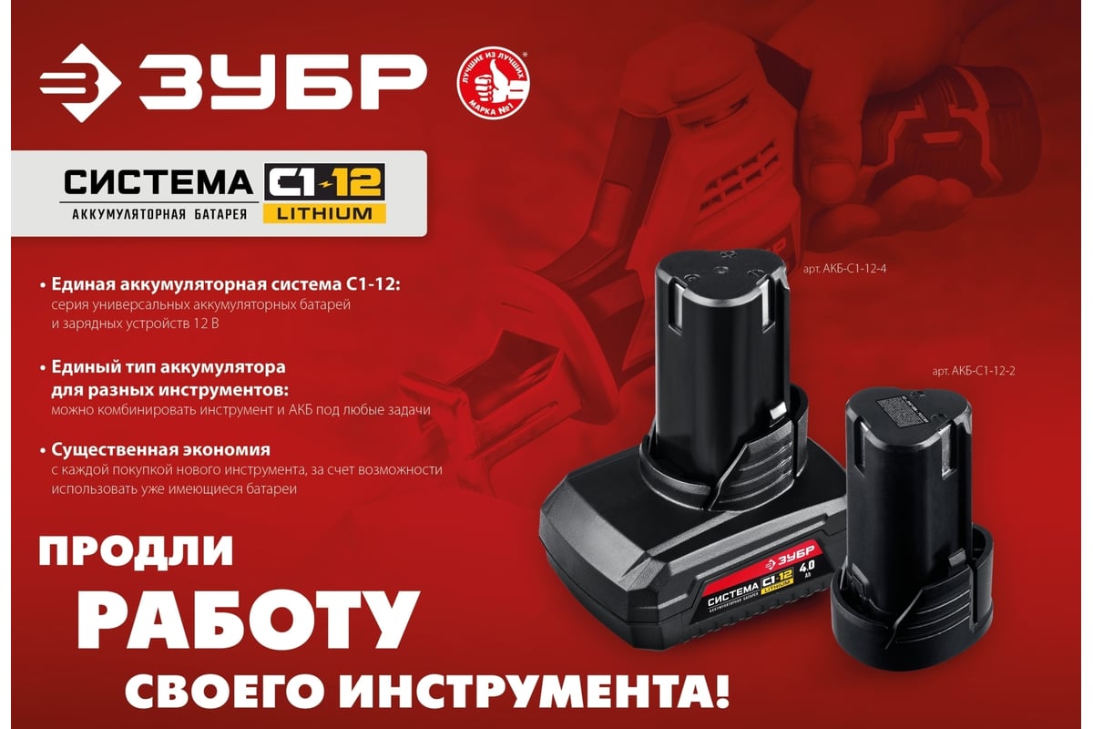 Аккумуляторная батарея Зубр 12 В, li-ion, 4 Ач АКБ-С1-12-4