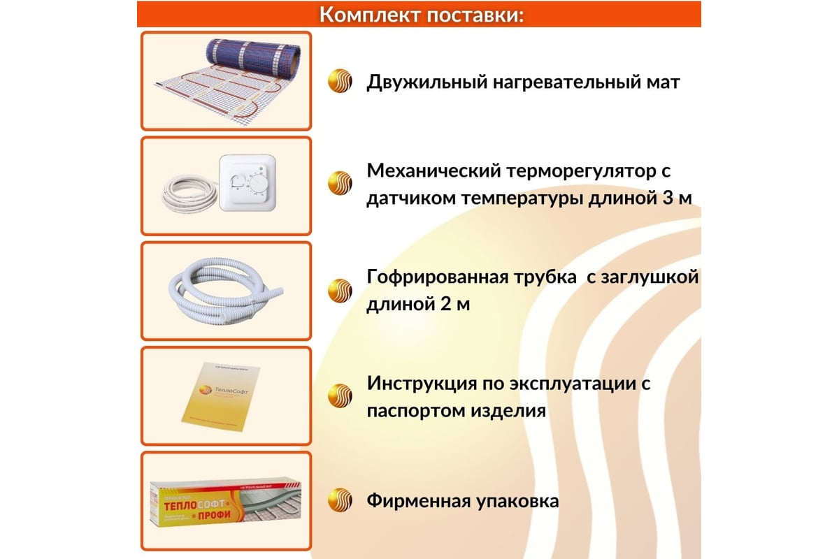 Нагревательный мат ТеплоСофт Профи 3м.кв. 450Вт с терморегулятором 3450