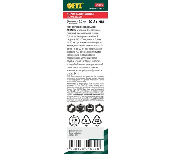 Коронка кольцевая с карбидными вставками Профи 25 мм FIT IT 36825