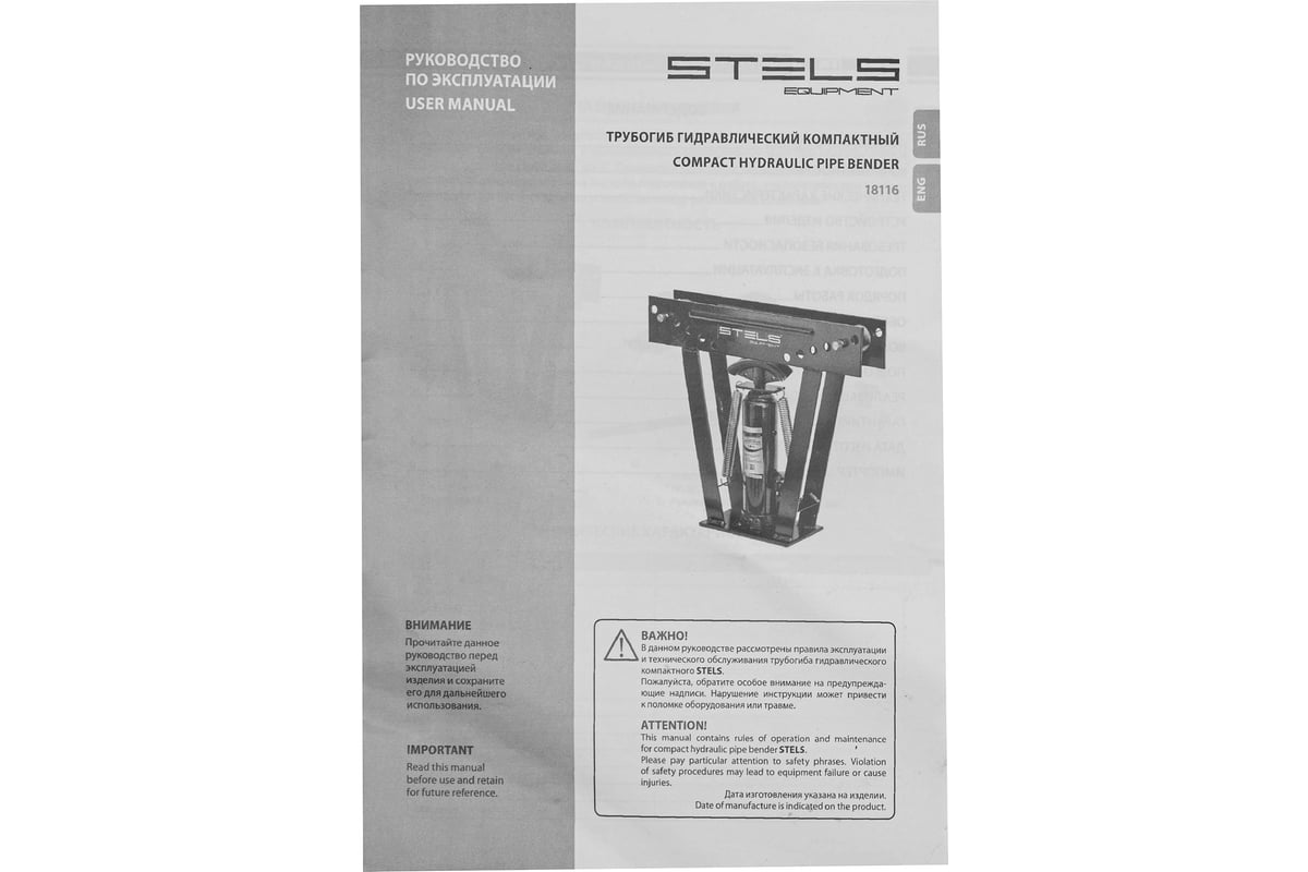 Гидравлический трубогиб 1 2"–2", 12 т, в комплекте с башмаками Stels 18116
