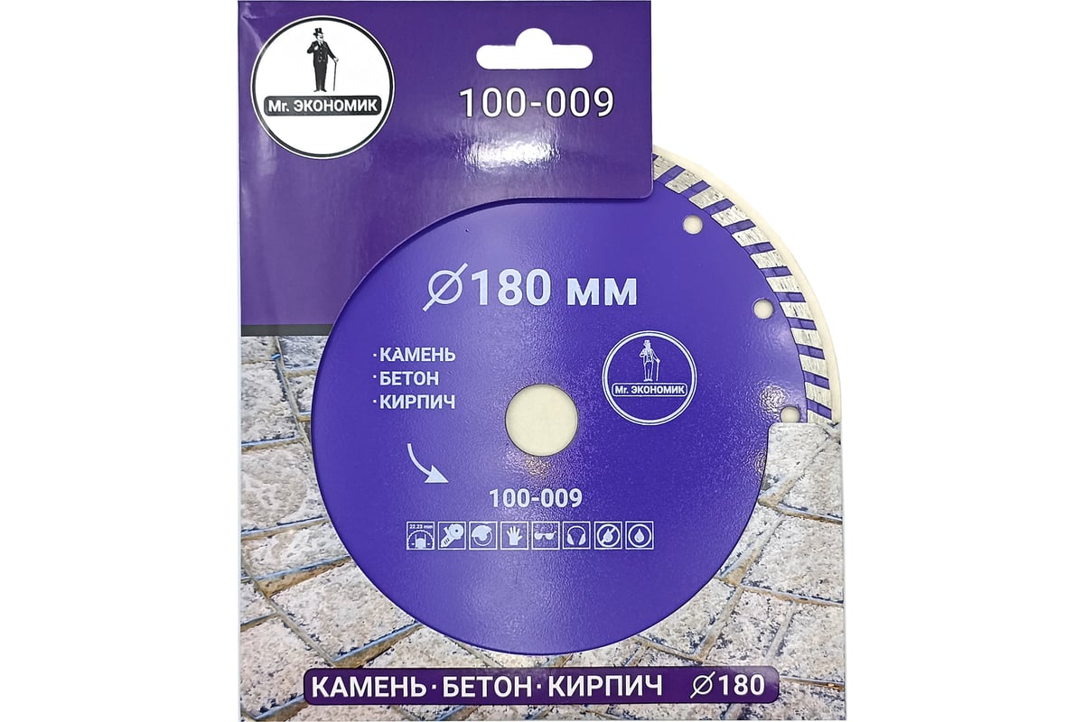 Диск алмазный турбо отрезной 180х22.23 мм Mr. Экономик 100-009