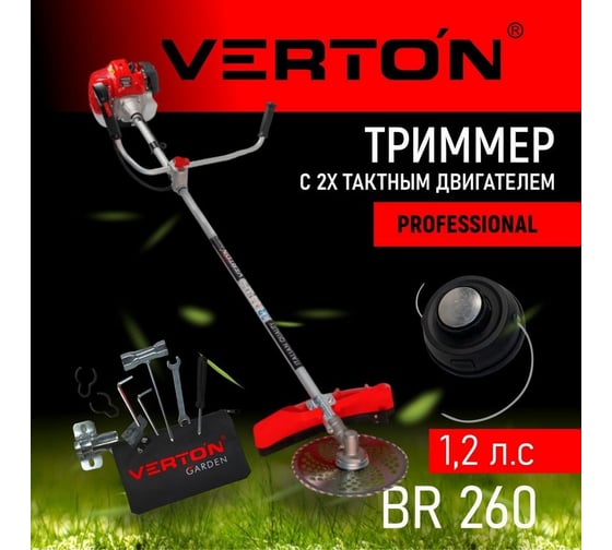 Бензиновый триммер Verton garden BR-260 Professional 01.5985.8645