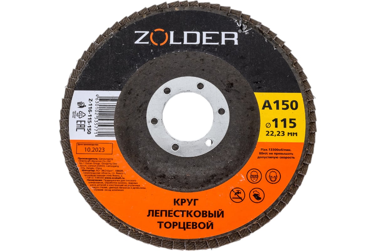 Круг лепестковый торцевой А150, тип 1, 115x22.23 мм ZOLDER ЭК000144915