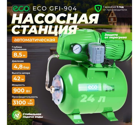 Насосная станция Eco GFI-904