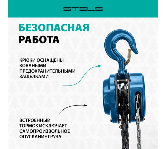 Цепная таль 3 т. Stels 51947