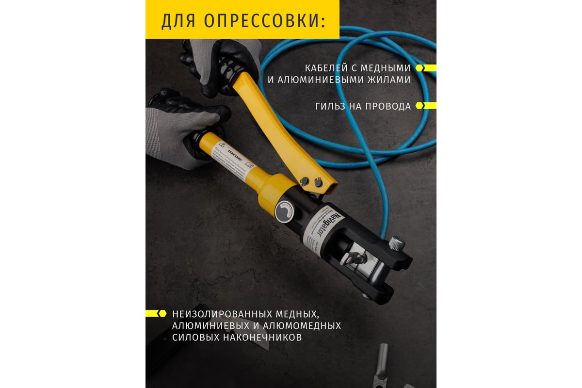 Гидравлический пресс 93 583 nht-pg02-a-16-120 асд, 16-120 мм2 Navigator 93583