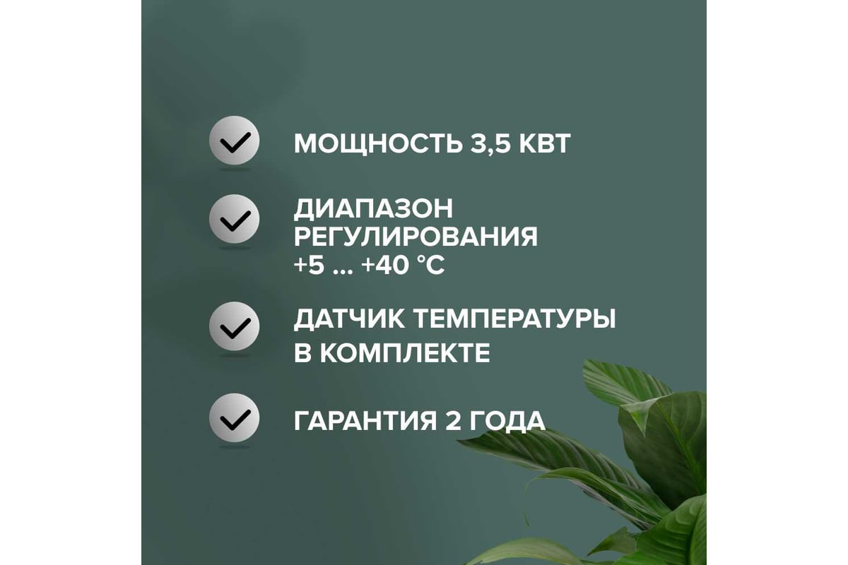 Комплект теплого пола Caleo EASYMAT 180-0,5-1,0 + SM160 УП-00000504