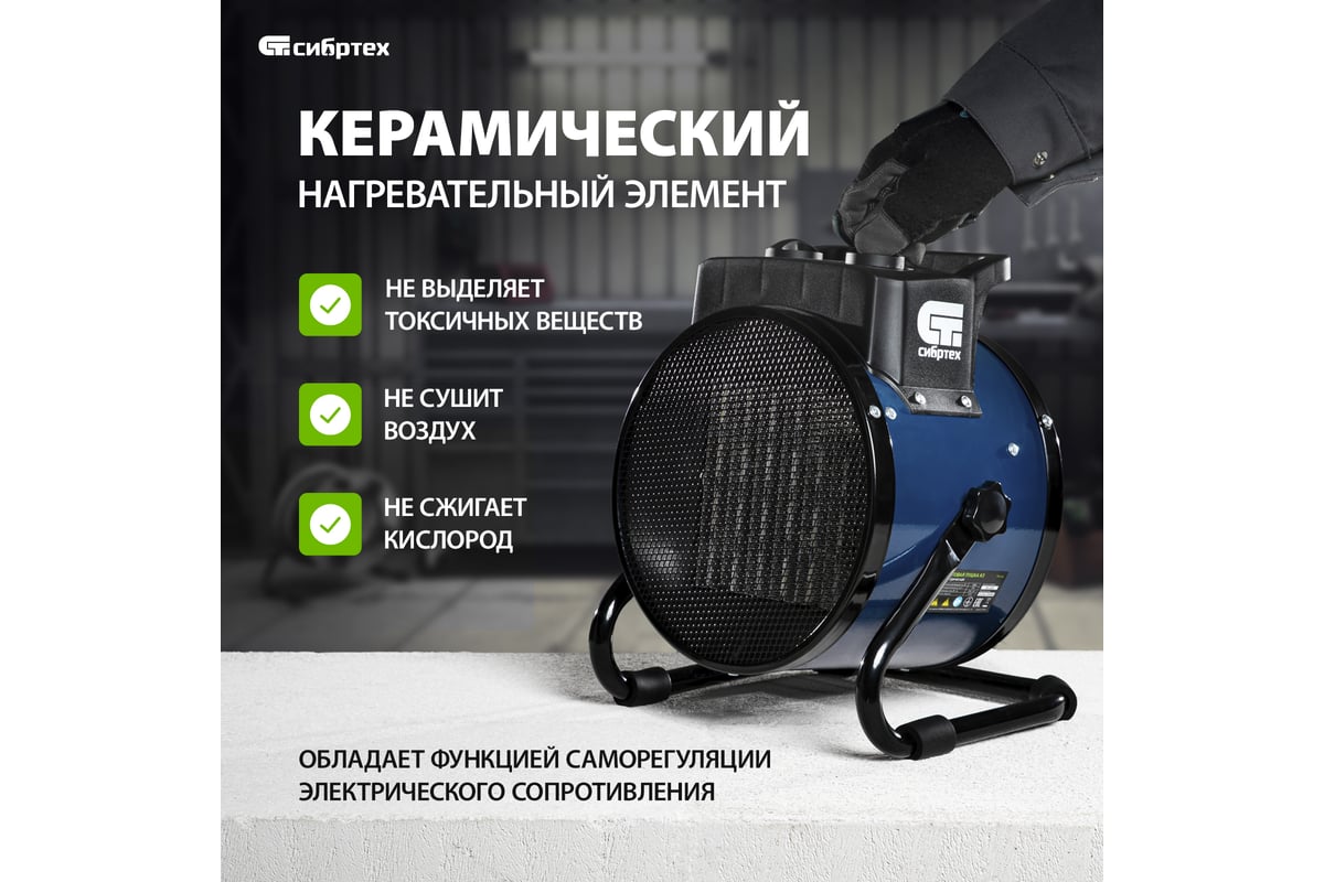 Тепловая пушка Сибртех керамический нагреватель K3, 3 режима, 230В, 1500/3000 Вт 96404