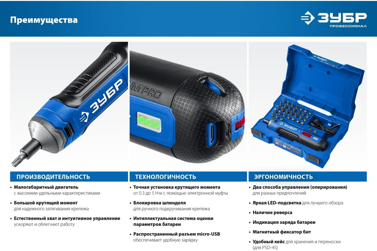 Аккумуляторная отвертка Зубр Профессионал 4 Vmax, в кейсе с набором 33 бит PSD-4S