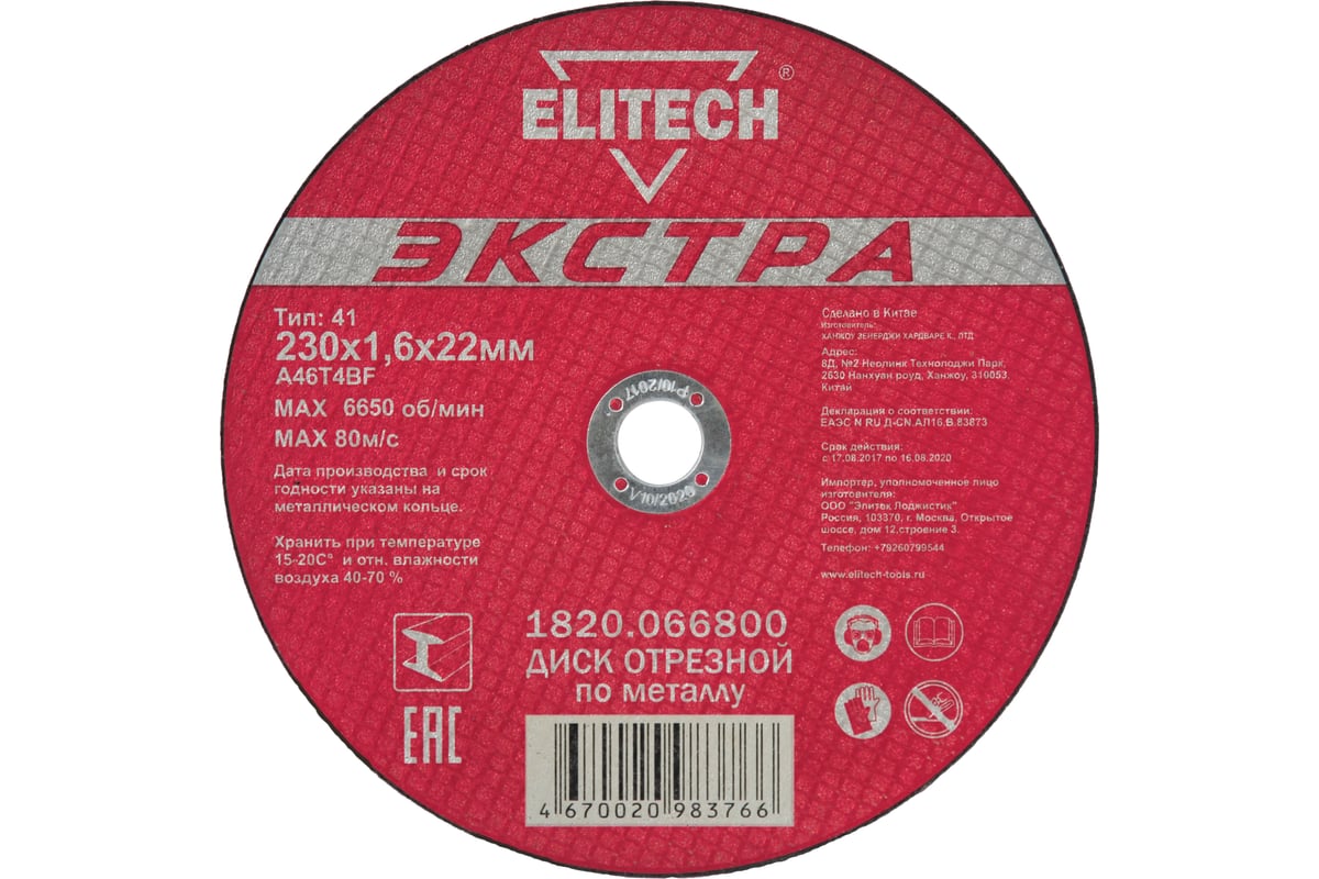 Диск отрезной по металлу Тип 41 (230х22.2 мм; 1.6 мм) Elitech 1820.066800