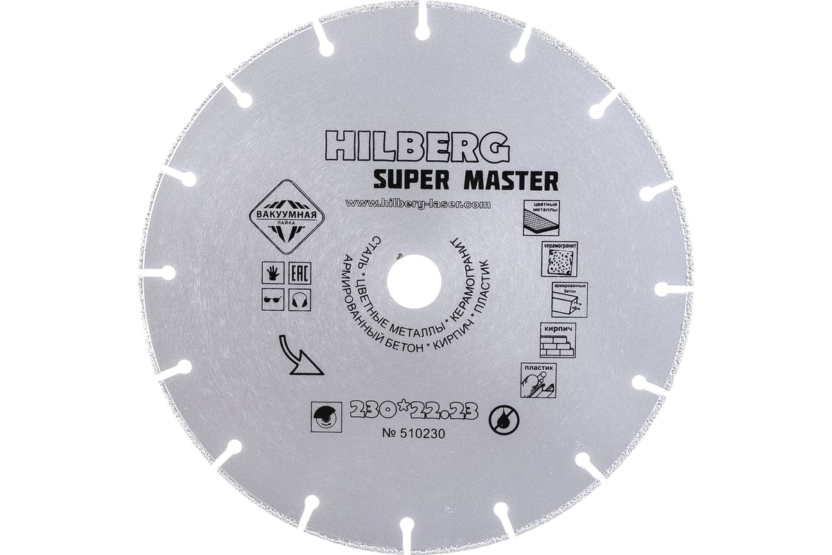 Диск алмазный отрезной универсальный Super Master (230x22.23 мм) Hilberg 510230