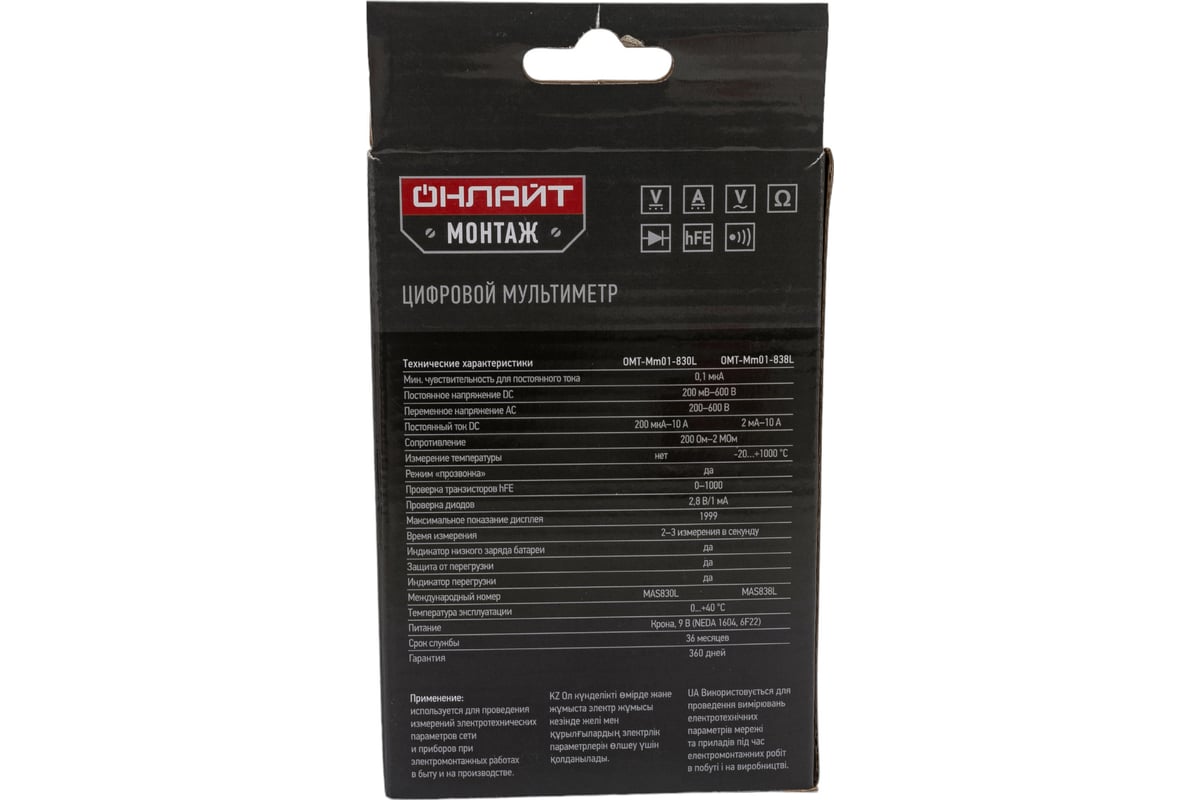 Мультиметр ОНЛАЙТ оmt-mm01-830l 90 080, 830l 90080