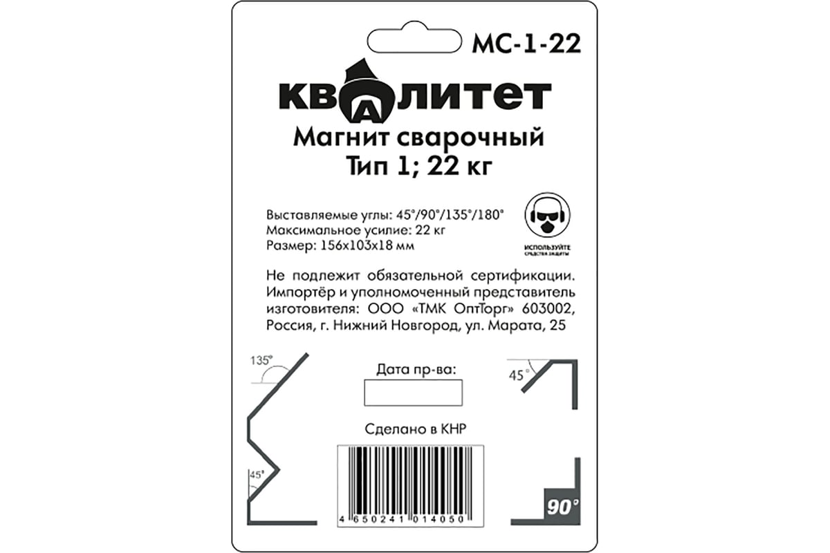 Магнит сварочный МС-1-22 тип 1, 22 кг Квалитет 6687469