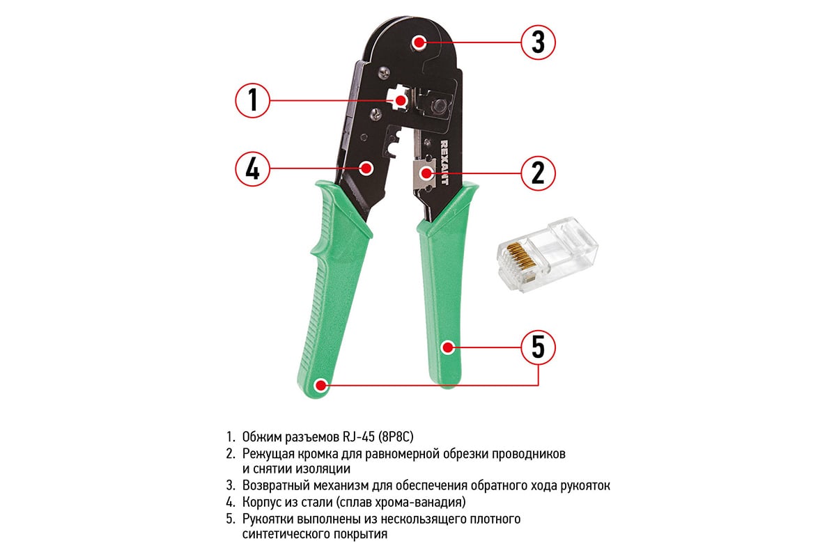 Кримпер Rexant HT-210T для обжима 8P8C 12-3452