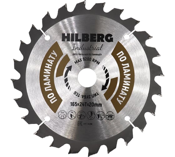 Диск пильный Industrial 165x20 мм, 24Т, ламинат Hilberg HL166
