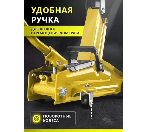 Подкатной гидравлический домкрат Dreamcar в машину, (3т/135-500 мм) FL644-3T