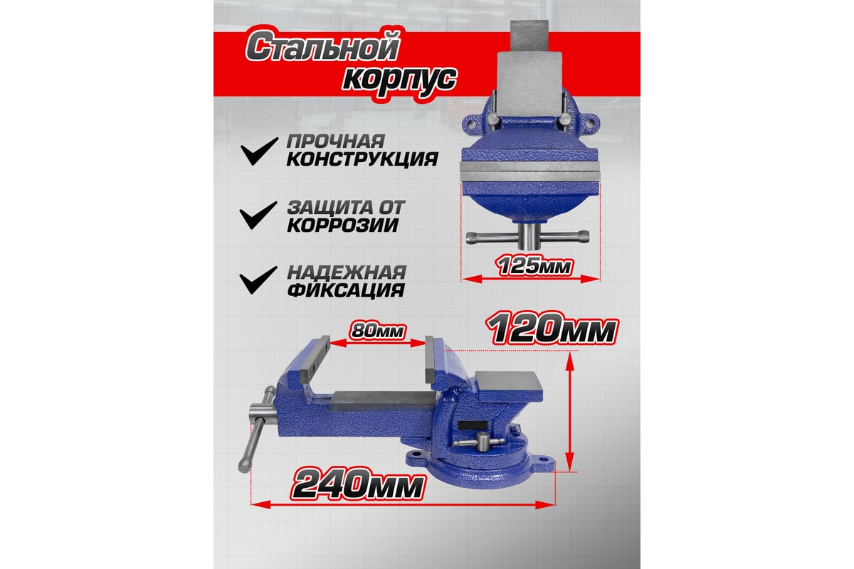 Стальные поворотные тиски с наковальней Forsage 5", 125 мм F-6540205W(58896)