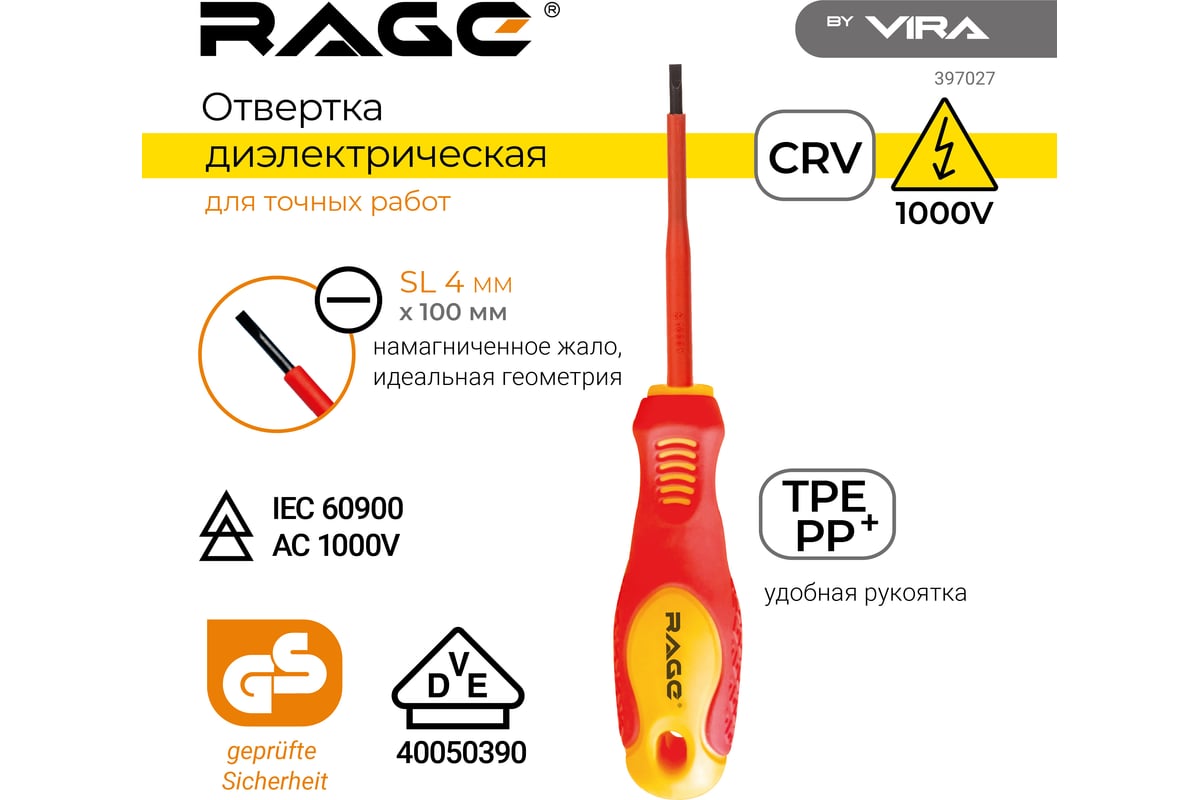 Диэлектрическая отвертка VIRA by RAGE VDE, SL4x100 мм 397027