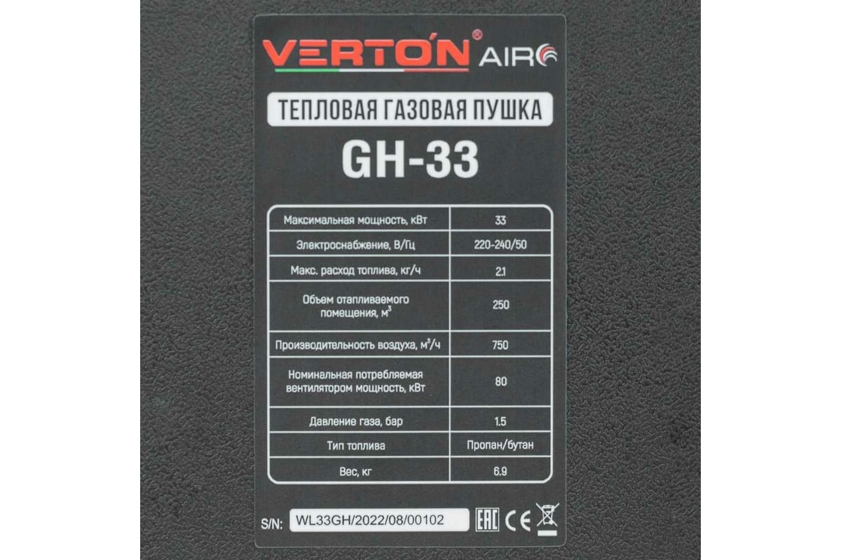 Газовая тепловая пушка Verton Air GH-33 (33 кВт, 750м3, 2,1кг/ч, регулировка высоты/подачи газа, пропан/бутан) 01.13454.13457