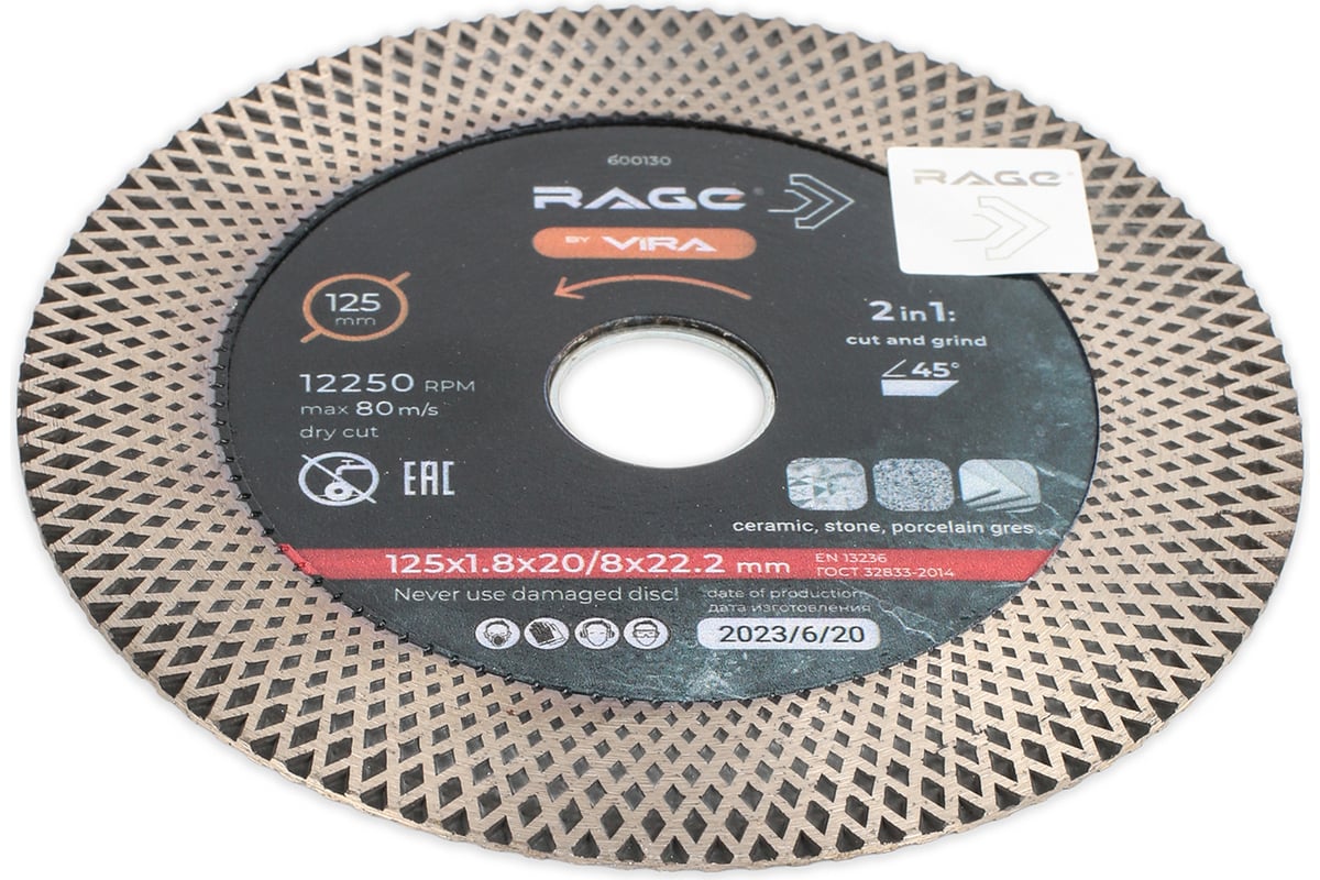 Диск алмазный тонкий с широкой кромкой по керамограниту 125 мм RAGE By VIRA 600130