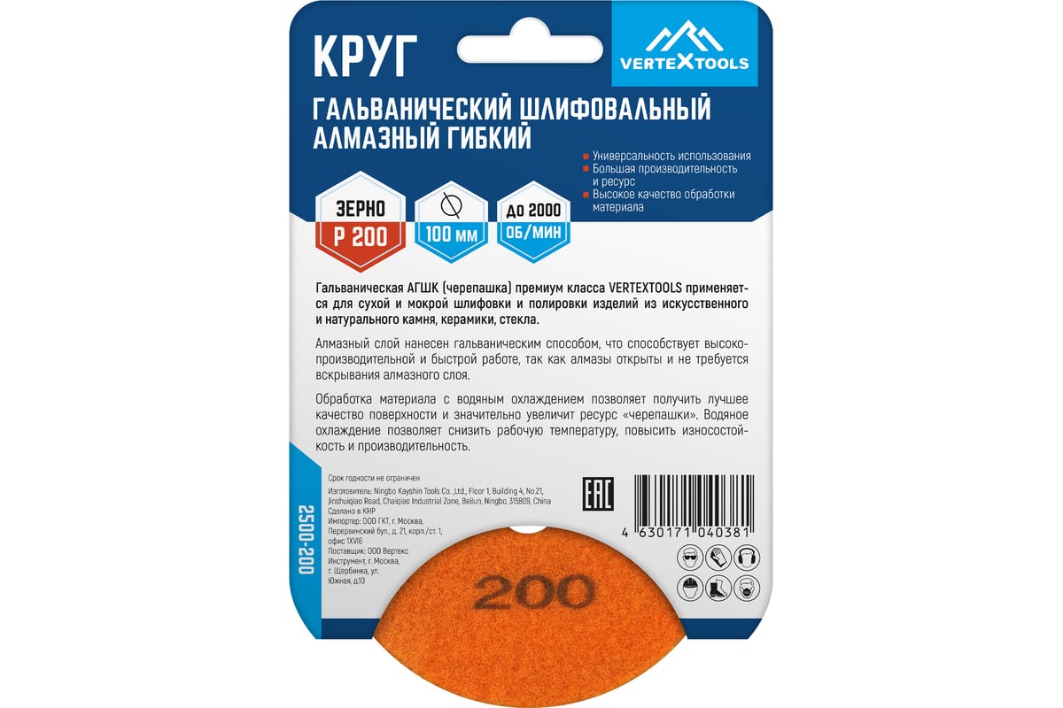 Алмазный гибкий шлифовальный гальванический круг Vertextools 100мм, P200 2500-200