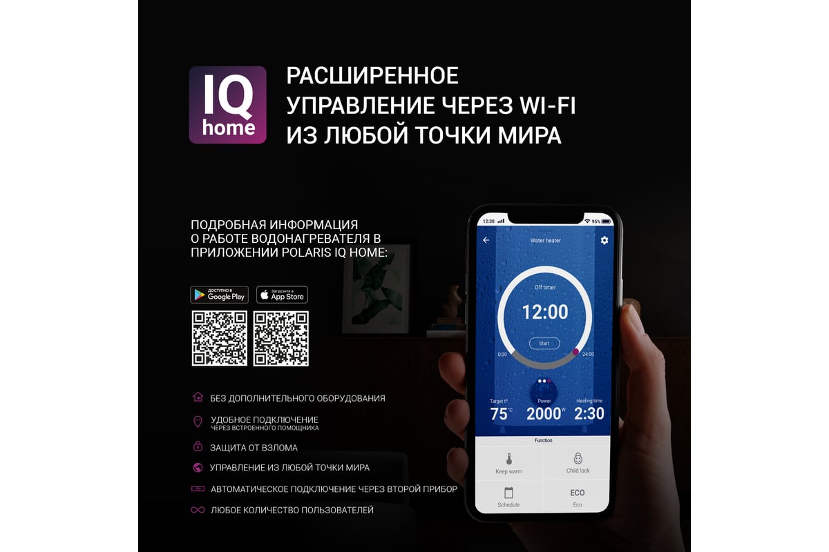 Накопительный водонагреватель Polaris SIGMA Wi Fi 80 SSD 017974