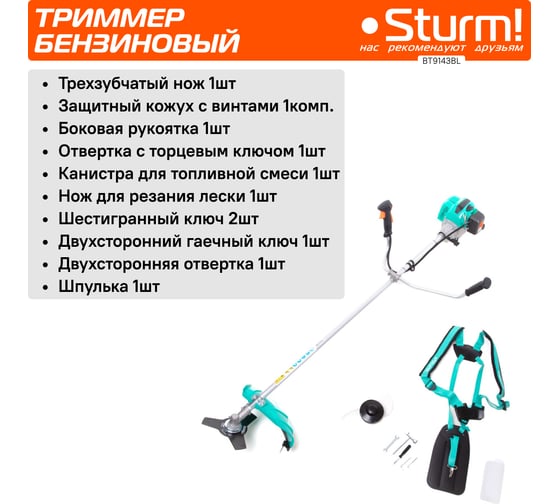 Бензотриммер 43 см3, диск/леска Sturm BT9143BL